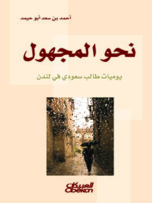 cover image of نحو المجهول